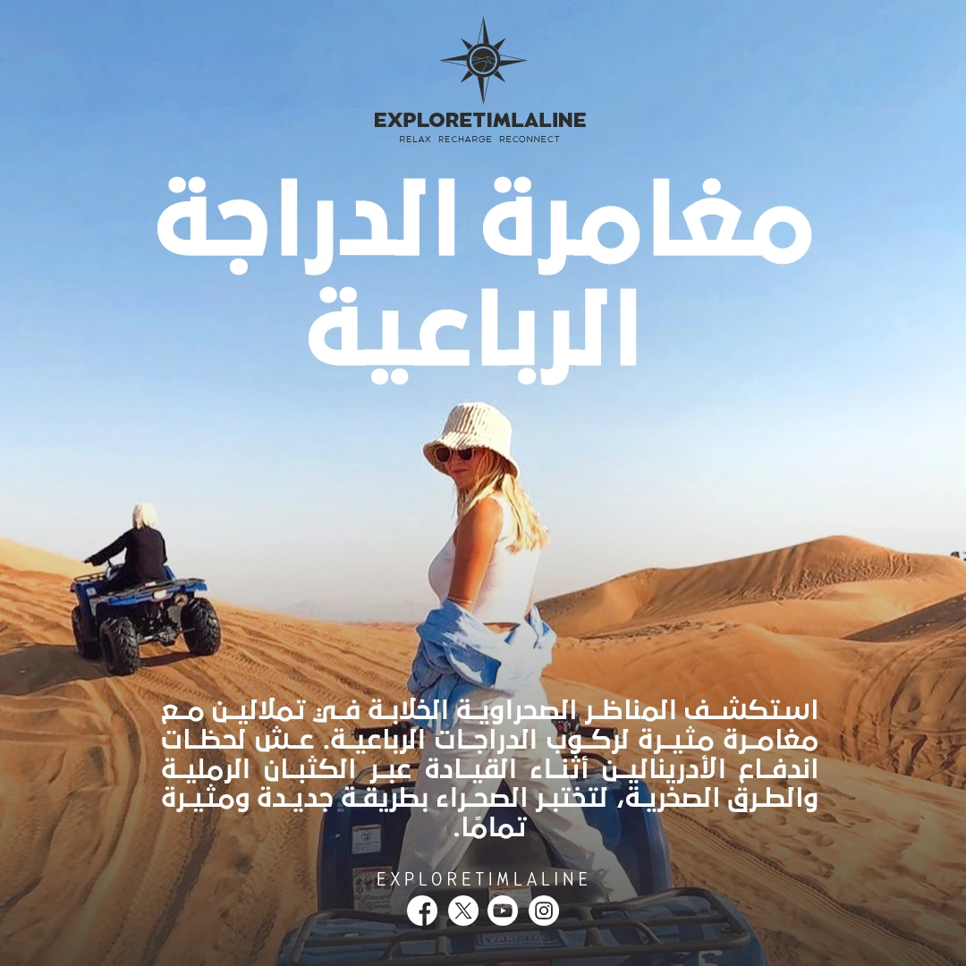 ركوب الدراجات الرباعية في تملالين