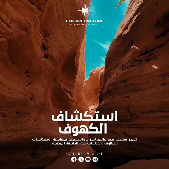 زيارة الكهف
